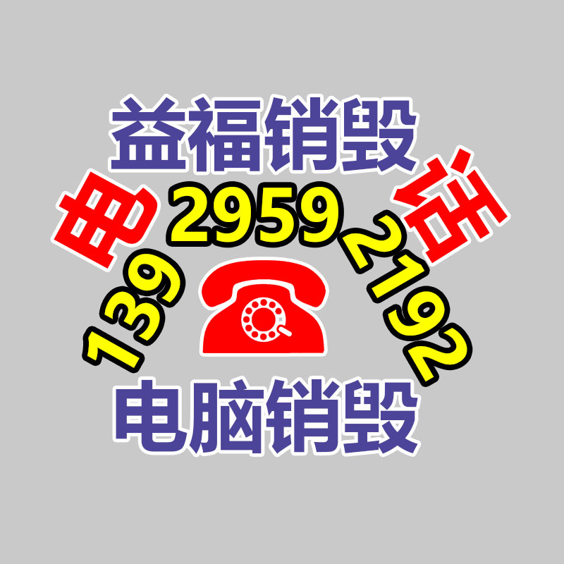 廣州文件銷毀處理公司